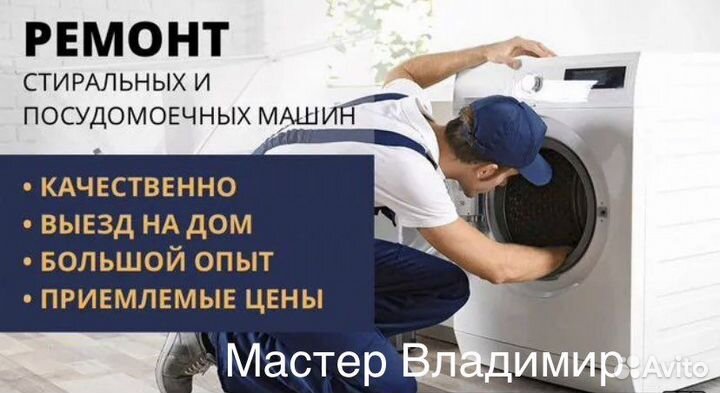 Ремонт стиральных и посудомоечных машин
