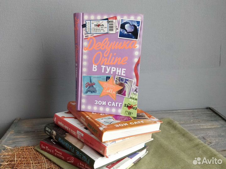 Книги Девушка online Зои Сагг