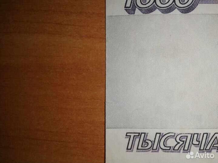 1000 рублей 1995 года