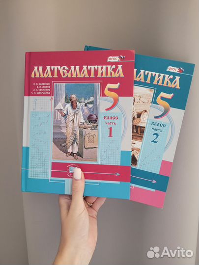 Учебник математики 5 класс Виленкин