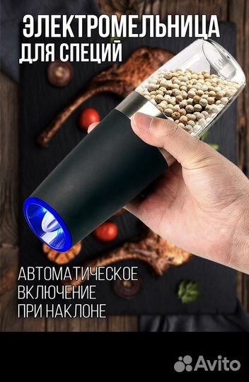 Мельница электрическая