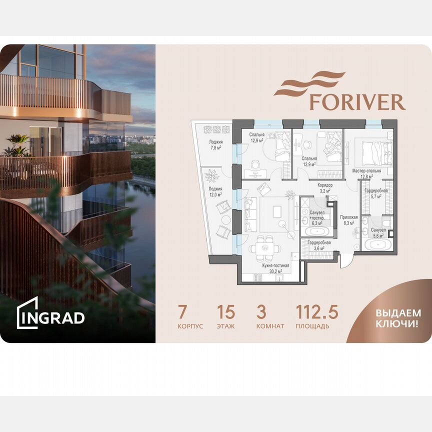 3-к. квартира, 112,5 м², 15/19 эт.