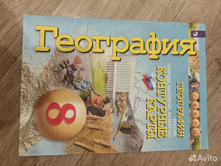 Контурные карты 8 класс