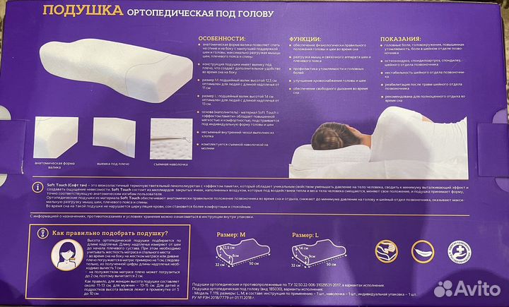 Подушка ортопедическая