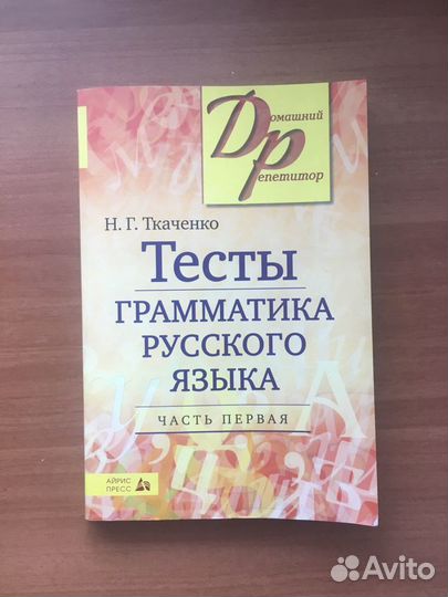 Тесты по русскому языку