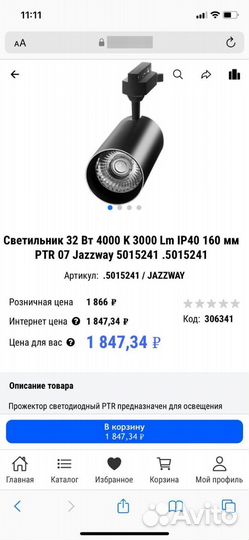 Трековые светильники