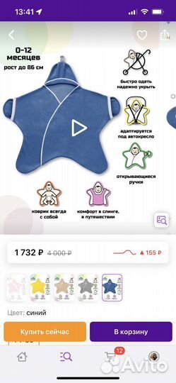 Плед-конверт звёздочка