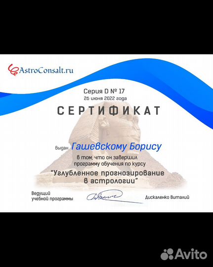 Астролог Психолог Консультация онлайн