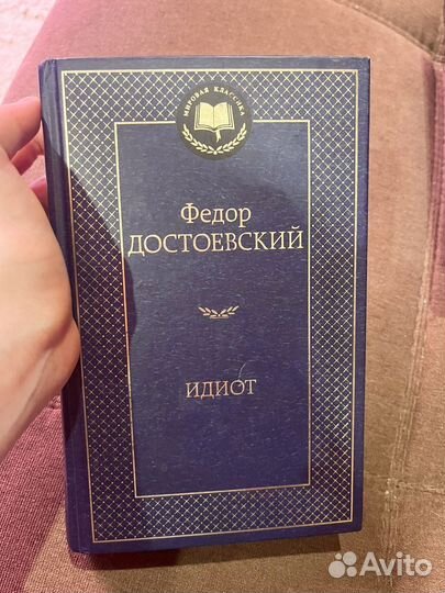 Книга Идиот