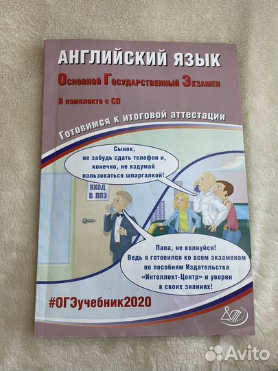 Подготовка к огэ по английскому