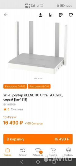 Wi-Fi роутер Keenetic Ultra (KN-1811) AX3200