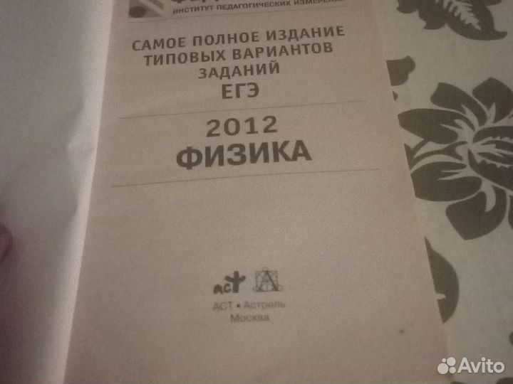 Егэ физика 2012