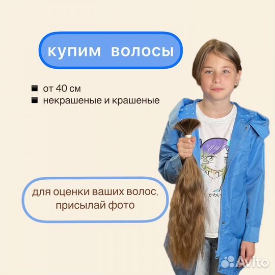 Скупка волос