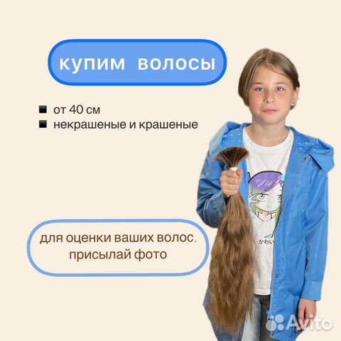 Скупка волос