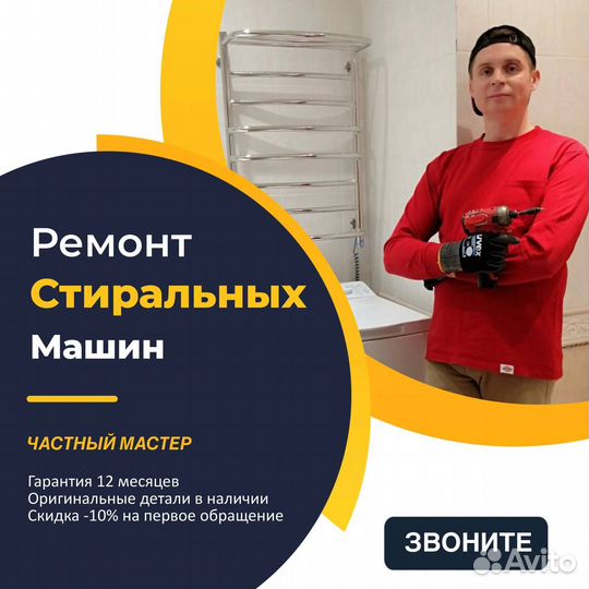 Ремонт стиральных машин