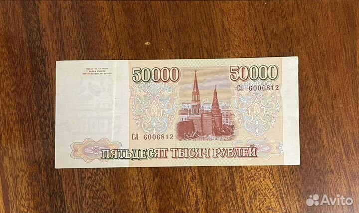 Банкноты СССР и России