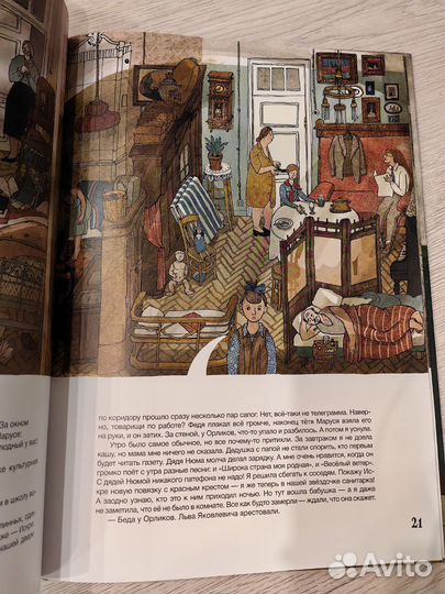 Новая книга История старой квартиры