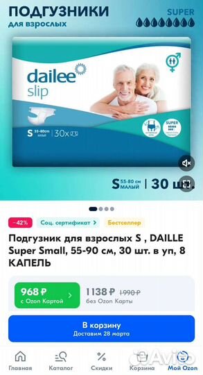 Памперсы для взрослых