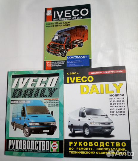 Книги Iveco Daily 1989-2000-2006 Б/Д новые