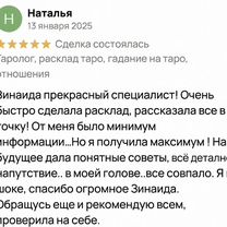 Гадалка Ясновидящая Гадание Таролог Приворот, Новосибирск