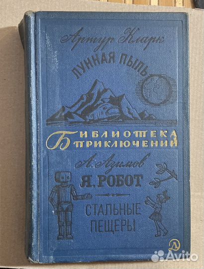 Библиотека приключений