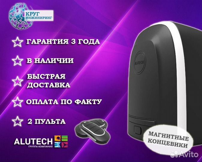 Автоматика Alutech для откатных ворот
