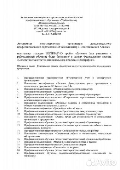 Бесплатное обучение в уц 