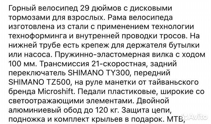 Велосипед 29 дюймов, рама 21