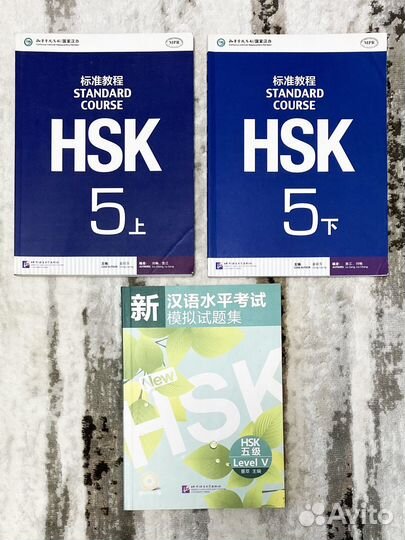 Учебник для подготовки к HSK 5 (Standard Course)
