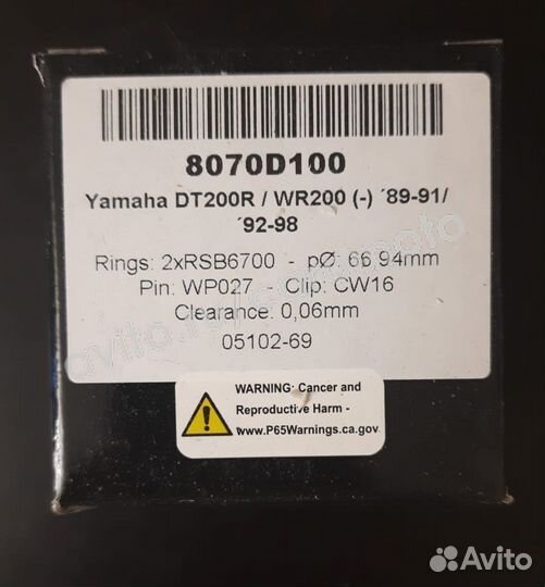 Поршень 65.94 мм кованый Wossner 8070DA