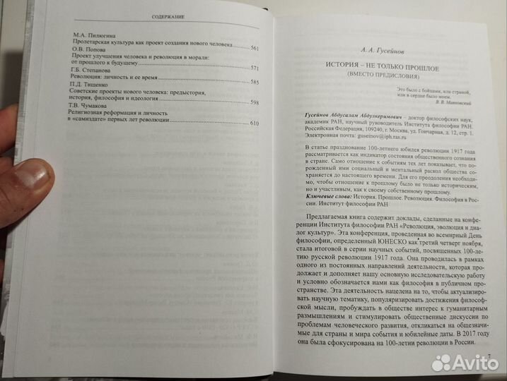 «Революция, эволюция и диалог культур» Гусейнов+3