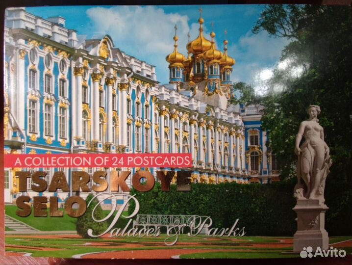 Набор открыток Царское Село (24 шт.)