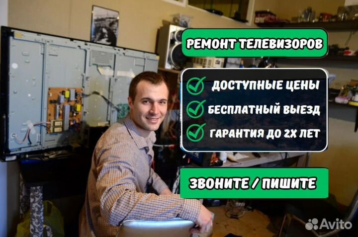 Ремонт телевизоров с гарантией. Выезд на дом