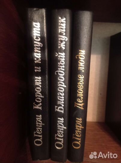 О'Генри Избранные произведения в 3 томах