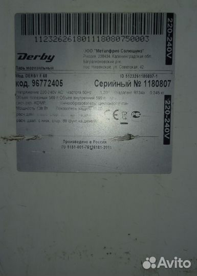 Морозильный ларь