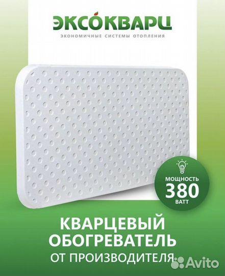 Кварцевый обогреватель