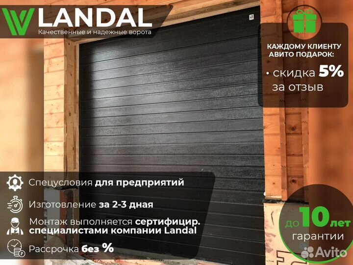 Ворота секционные