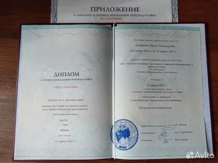 Нутрициолог