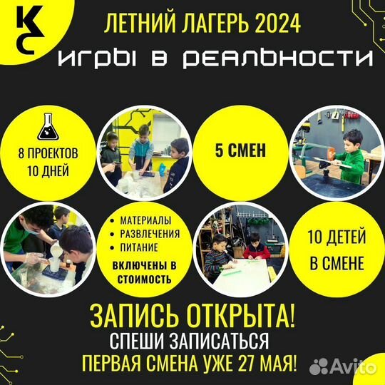 Детский городской лагерь