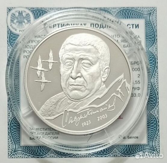 Новинки РФ 3 рубля 2024 Серебро в капсуле