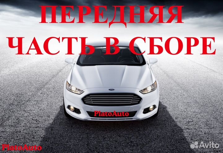 Ноускат на Ford Mondeo 4 5 2006-2022(31)