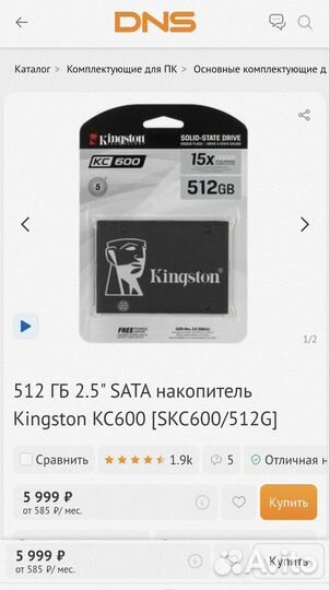 Ssd kingston kc600 512gb