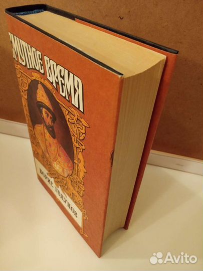 Смутное время.Борис Годунов