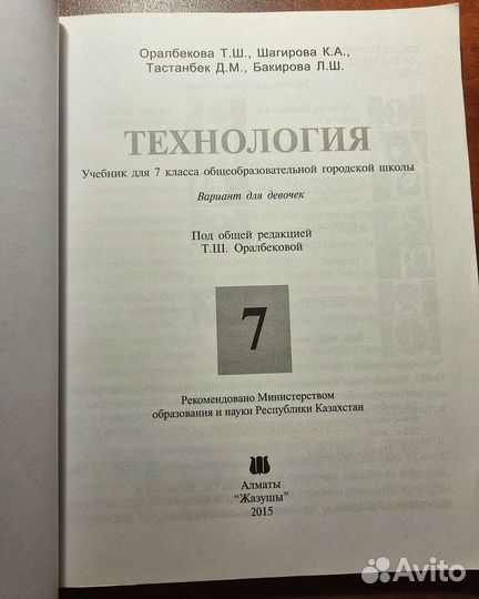 Технология 7 класс