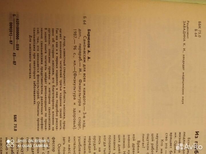 Самомассаж 1987гА.А.Бирюков