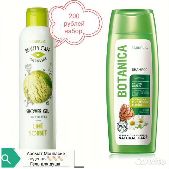 Наборчики Фаберлик