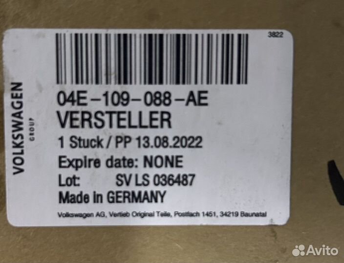 Регулятор фаз газораспределения 04Е109088ае