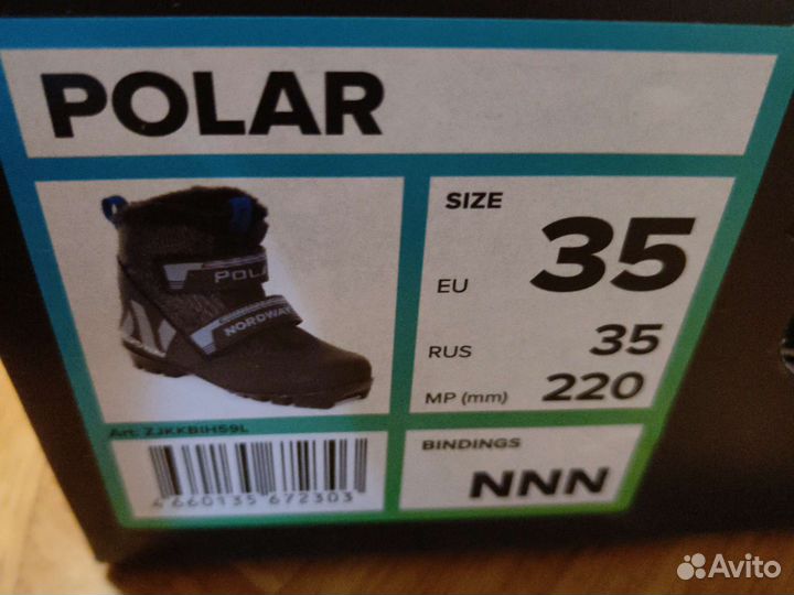 Ботинки лыжные