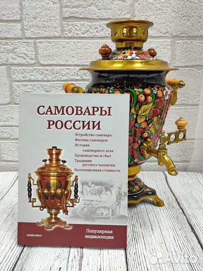 Литература по самоварам в ассортименте