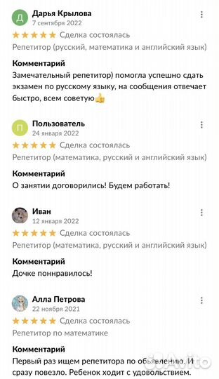 Репетитор по математике и русскому языку